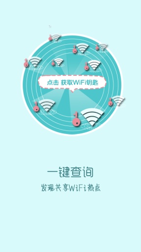 快牙免費(fèi)WIFI v1.1.1 安卓版 0