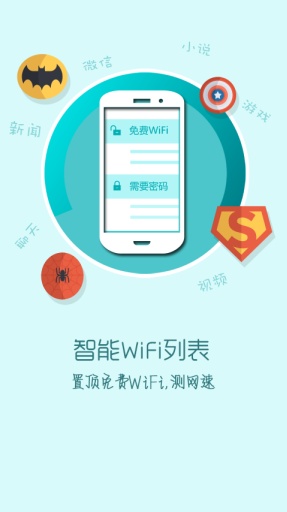快牙免費(fèi)WIFI v1.1.1 安卓版 1