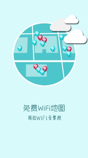 快牙免費(fèi)WIFI v1.1.1 安卓版 2