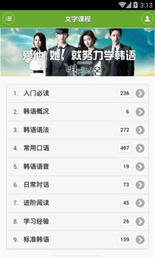 韓語(yǔ)學(xué)習(xí)快速入門 v4.2.3 安卓版 0