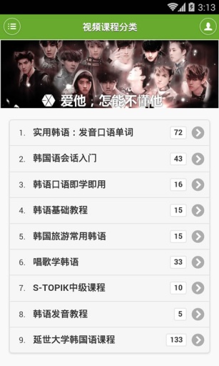 韓語(yǔ)學(xué)習(xí)快速入門 v4.2.3 安卓版 1