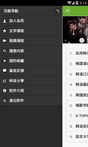 韓語(yǔ)學(xué)習(xí)快速入門 v4.2.3 安卓版 3