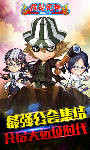 百度游戲中心我是死神 v3.5.0 安卓版 0