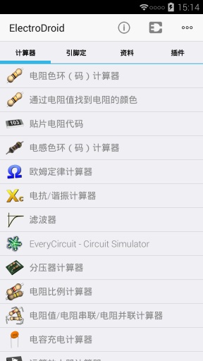 電路專家高級(jí)版