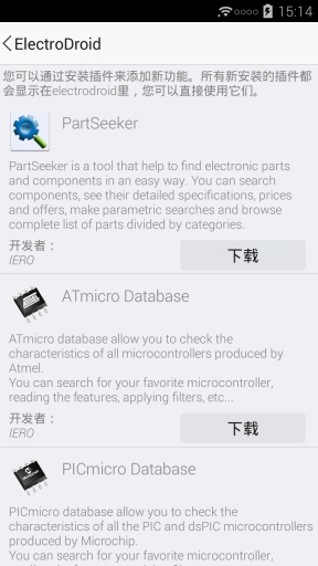 電路專家專業(yè)完整版(electrodroid pro) v5.2 安卓漢化版 1