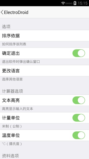 電路專家專業(yè)完整版(electrodroid pro) v5.2 安卓漢化版 3