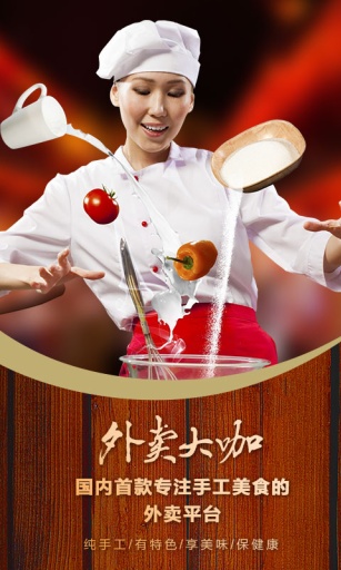 重慶外賣大咖 v2.1.0 安卓版 0