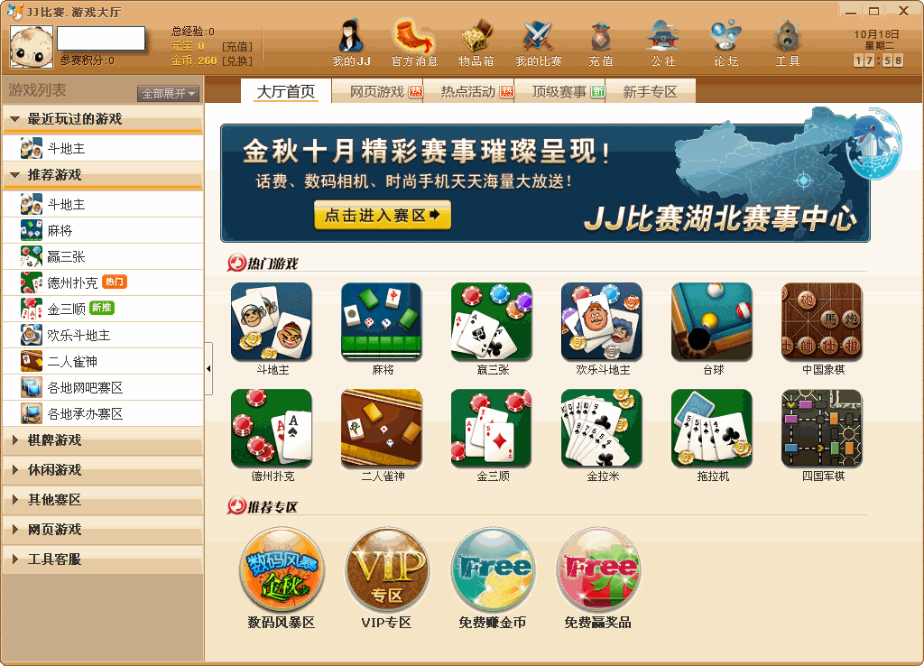 jj游戲大廳2017 v1.0.0.2 官方最新版 0