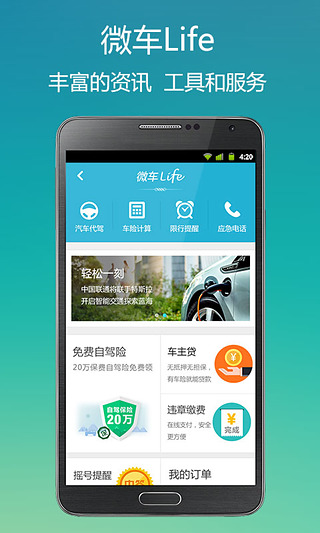 微車違章查詢手機(jī)版 v8.5.5 官方安卓版 0