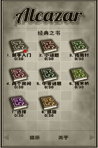 古堡解謎游戲(Alcazar Puzzle) v2.2.5 安卓中文版 1