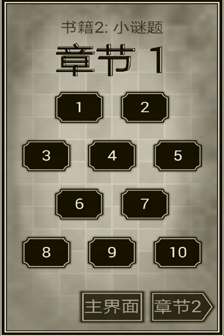 古堡解謎游戲(Alcazar Puzzle) v2.2.5 安卓中文版 0
