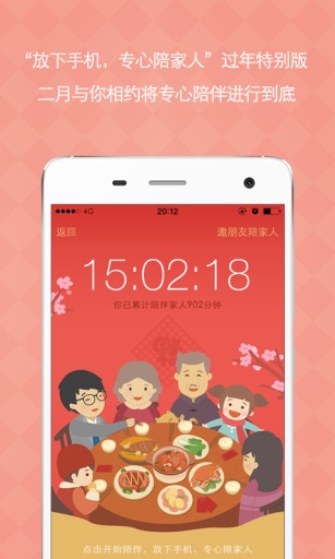 專心(時(shí)間管理軟件) v2.1.1 安卓版 1