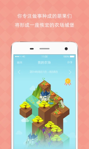 專心(時(shí)間管理軟件) v2.1.1 安卓版 0