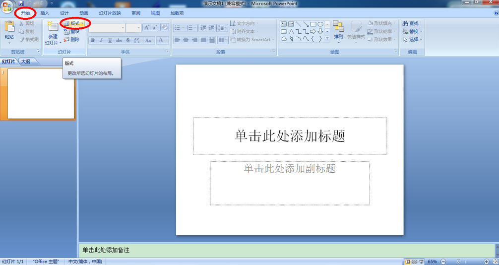 PowerPoint2007 免費(fèi)完整版 0
