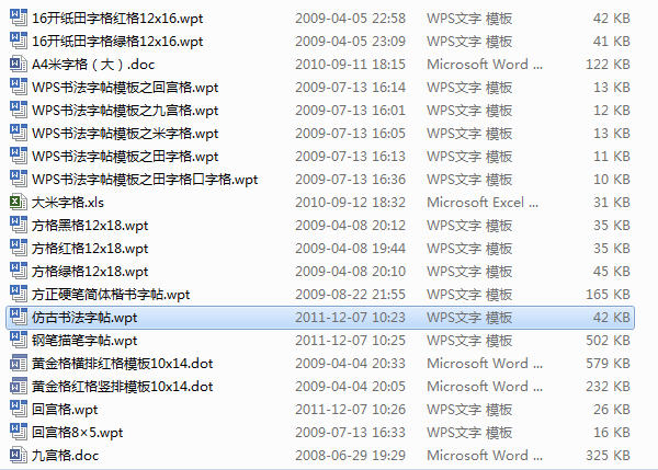 118個(gè)田字格模板/米字格模板(WPS/WORD格式) 練字米字格模板 0