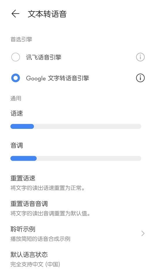 Google tts apk(Google 文字轉(zhuǎn)語(yǔ)音引擎) v24.9.361717975 安卓最新版 2