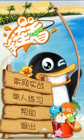 QQ連連看手機(jī)版 v1.0 安卓版 0