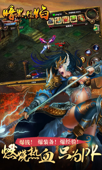 49手游暗黑烈焰 v0.6.0.9 安卓老版本 0