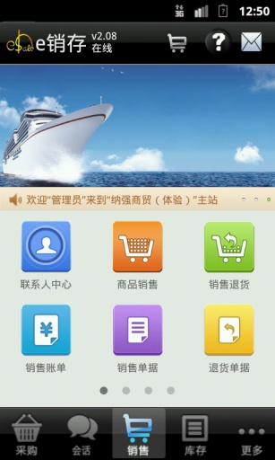 e銷存云平臺(tái)-掌上進(jìn)銷存 v2.09 安卓版 0