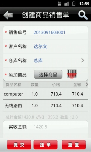 e銷存云平臺(tái)-掌上進(jìn)銷存 v2.09 安卓版 2