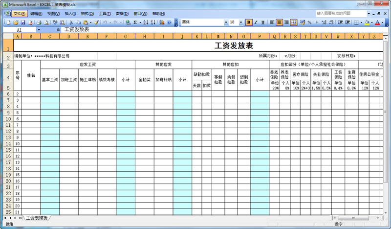員工工資表格式范本excel格式 60個(gè) 0