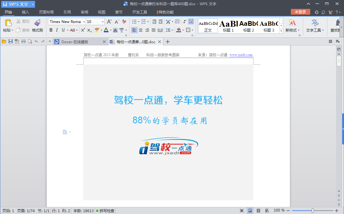 駕校一點(diǎn)通摩托車科目一題庫400道 2015最新版 0