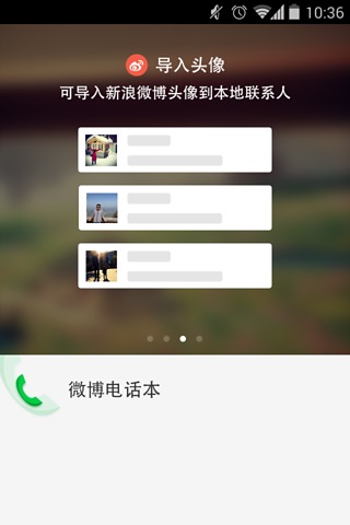 微博通訊錄 v2.0.2 安卓最新版 2