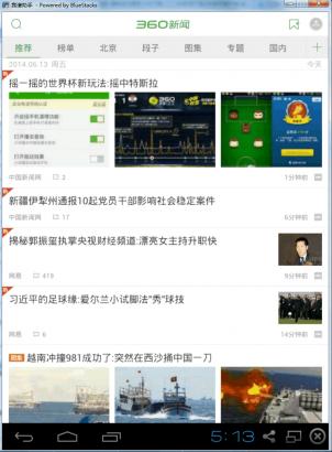 360新聞客戶端電腦版 官方pc版_附電腦版安裝方法 0