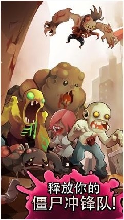 僵尸沖鋒隊(duì)修改版 v1.1.1 安卓無(wú)限金幣鉆石版 0