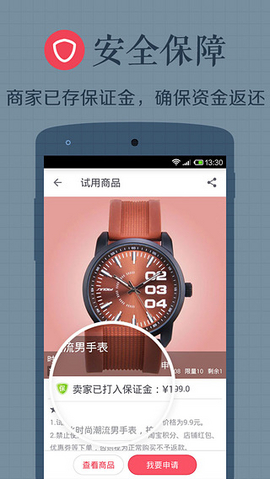 試貨 v2.2.1 安卓版_手機購物省錢神器 0