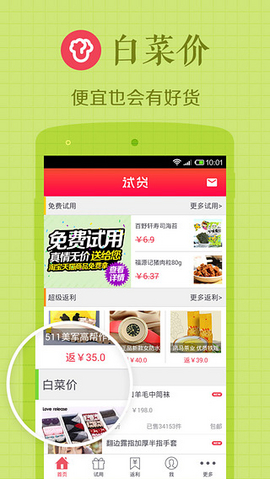 試貨 v2.2.1 安卓版_手機購物省錢神器 1