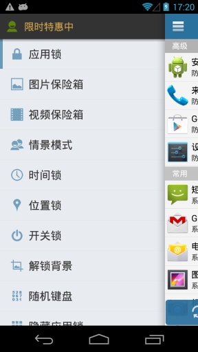 applock下載 安卓手機應用鎖下載