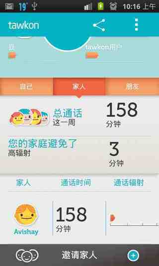Tawkon(手機(jī)輻射監(jiān)測器) v2.0.3.6 安卓版 2