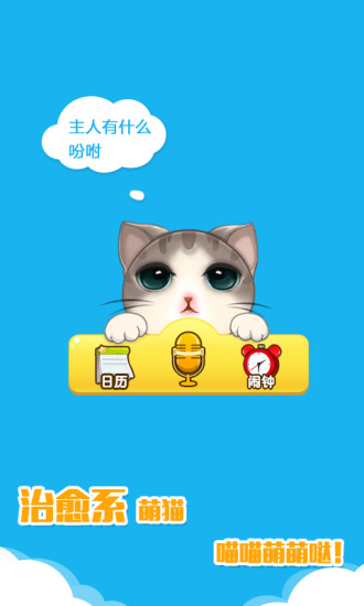 萌貓鬧鐘 v2.2.0 安卓版 1