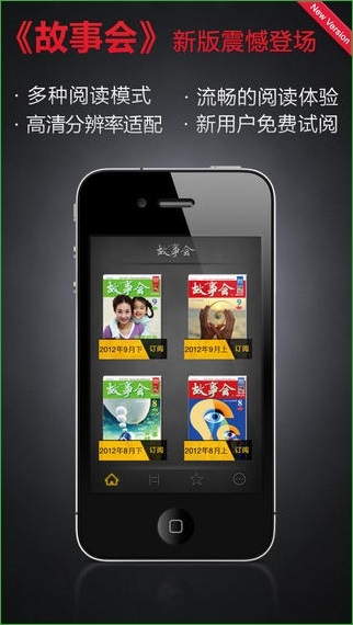 故事會iPhone版 v5.5 越獄版 0
