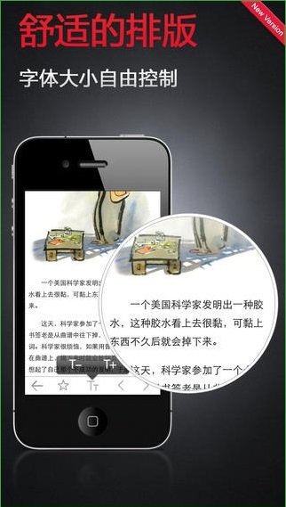 故事會iPhone版 v5.5 越獄版 2