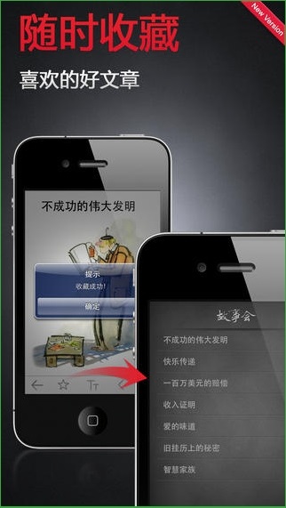 故事會iPhone版 v5.5 越獄版 3