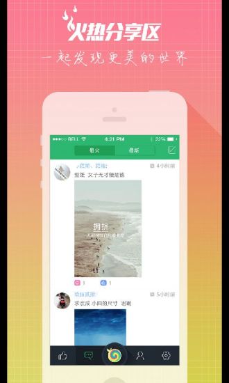 鮮柚桌面手機app v2.16 官方版 3