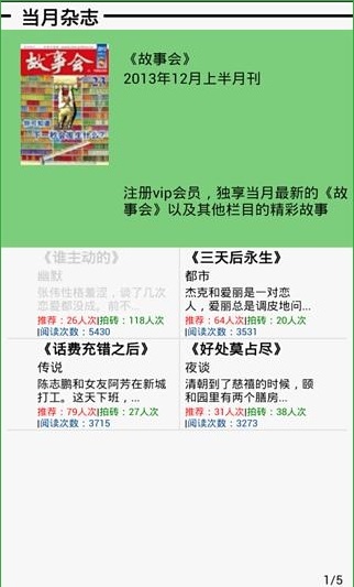 故事會手機(jī)版apk v1.7 安卓版 1