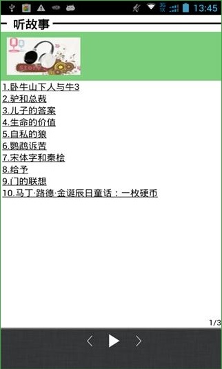 故事會手機(jī)版apk v1.7 安卓版 3