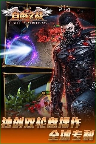 自由之戰(zhàn)360流暢版 v2.0.9.0 安卓版 0