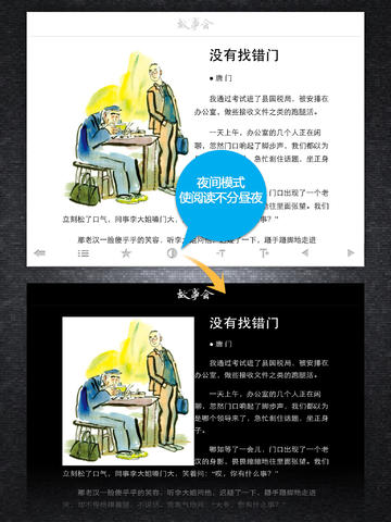 故事會(huì) for iPad v2.2 ios內(nèi)購(gòu) 3