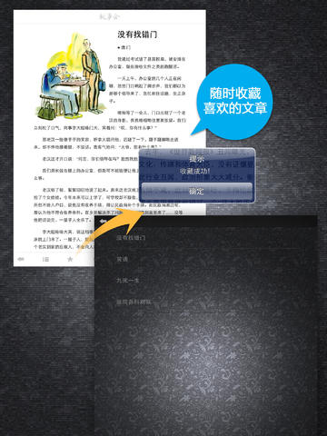 故事會(huì) for iPad v2.2 ios內(nèi)購(gòu) 2
