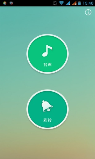 鈴鈴鈴(手機(jī)鈴聲) v3.1.0 安卓版 0
