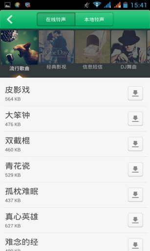 鈴鈴鈴(手機(jī)鈴聲) v3.1.0 安卓版 1