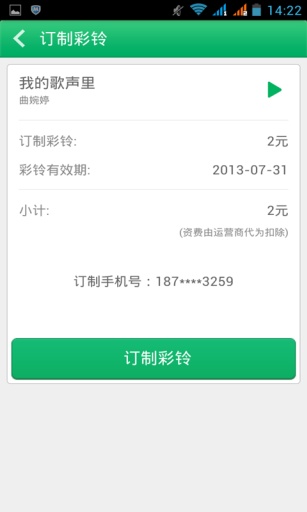 鈴鈴鈴(手機(jī)鈴聲) v3.1.0 安卓版 3