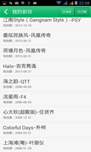 鈴鈴鈴(手機(jī)鈴聲) v3.1.0 安卓版 4