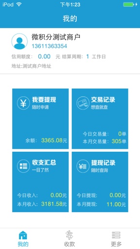 E洗車商戶版 v1.23 安卓版 1