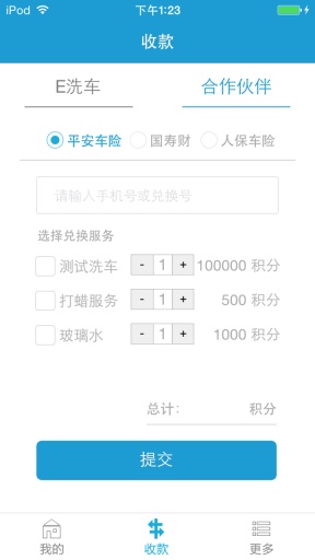 E洗車商戶版 v1.23 安卓版 2