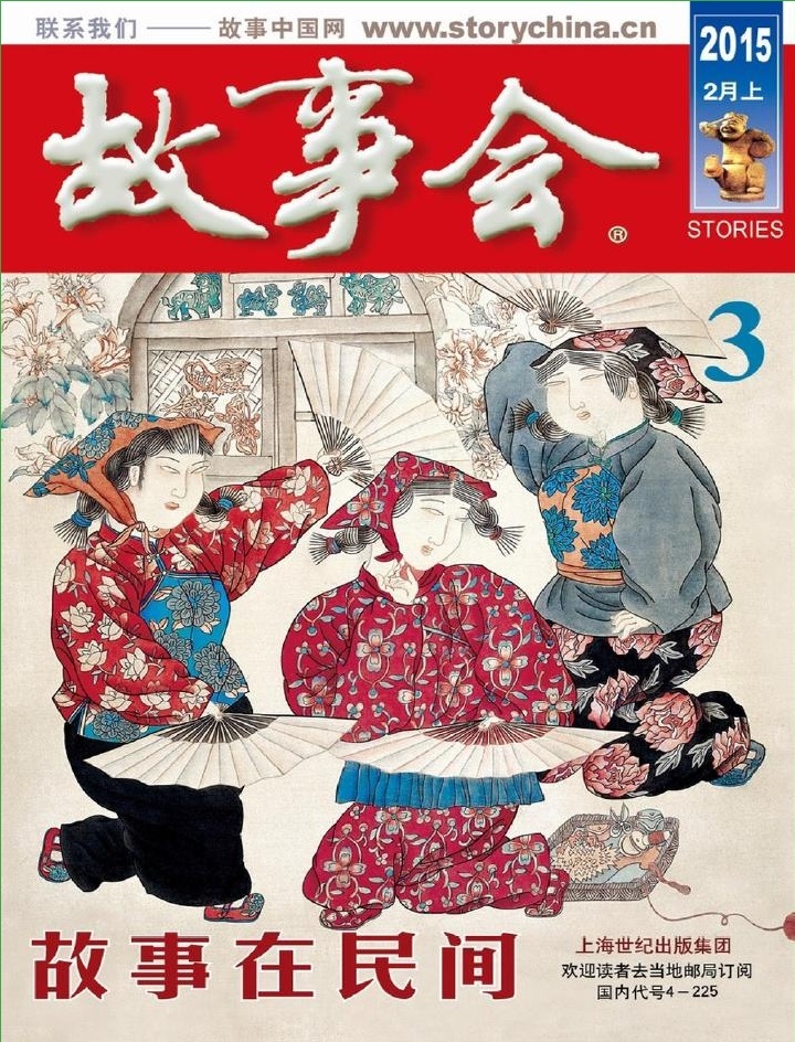 故事會(huì)2015年2月上pdf高清版 官方版 0